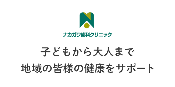 子どもから大人まで地域の皆様の健康をサポート